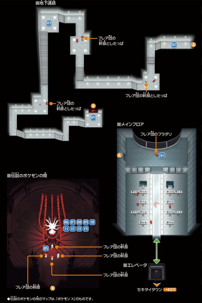 Team Flare Secret HQ 1